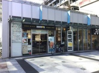 近くのドトールコーヒーショップ 日本橋浜町店まで145m(徒歩2分)