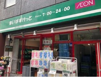 近くのまいばすけっと神田駅北口まで116m(徒歩2分)