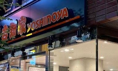 近くの吉野家 お茶の水店まで22m（徒歩1分）