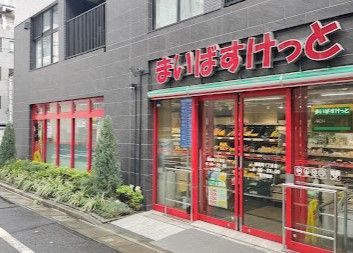 近くのまいばすけっと蛎殻町1丁目まで61m(徒歩1分)