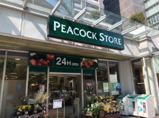 近くのピーコックストアトルナーレ日本橋浜町店まで161m(徒歩3分)