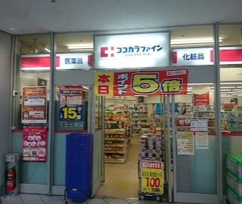 近くのココカラファイン 芝浦店まで194m（徒歩3分）