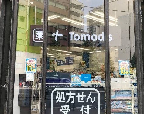 近くのトモズ 銀座三丁目店まで207m(徒歩3分)