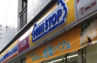 近くのミニストップ 台東3丁目店まで145m（徒歩2分）