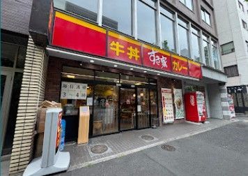 近くのすき家 芝四丁目店まで236m(徒歩3分)
