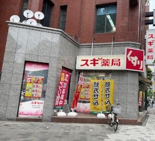 近くのスギ薬局 赤坂店まで124m(徒歩2分)