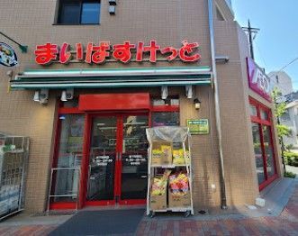 近くのまいばすけっと森下駅南まで302m(徒歩4分)