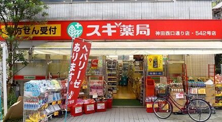 近くのスギ薬局 神田西口通り店まで93m（徒歩2分）