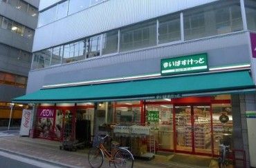 近くのまいばすけっと仲御徒町まで309m（徒歩4分）