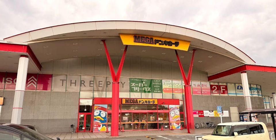 近くのMEGAドン・キホーテ姫路広畑店まで320m(徒歩4分)