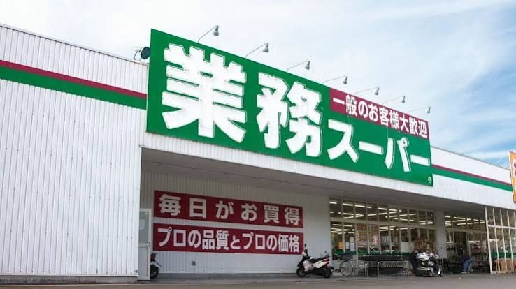 近くの業務スーパー 塩屋北店まで1,385m(徒歩18分)