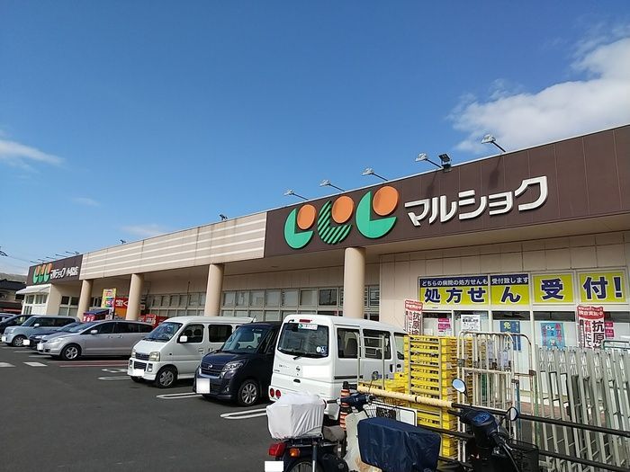 近くのマルショク小松店まで634m(徒歩8分)