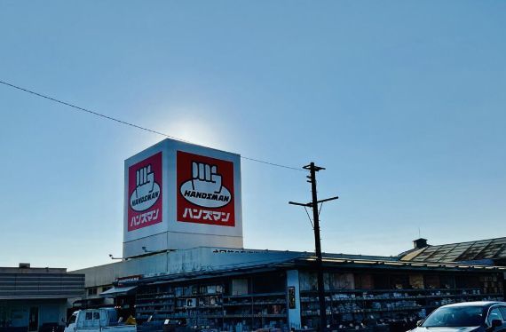 近くのハンズマン加納店まで3,442m(徒歩44分)