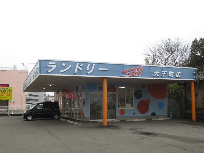 近くのコインランドリーどるふぃん 大王店まで17m(徒歩1分)