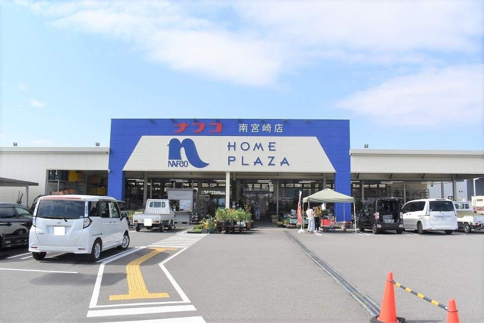 近くのホームプラザナフコ南宮崎店まで1,879m（徒歩24分）