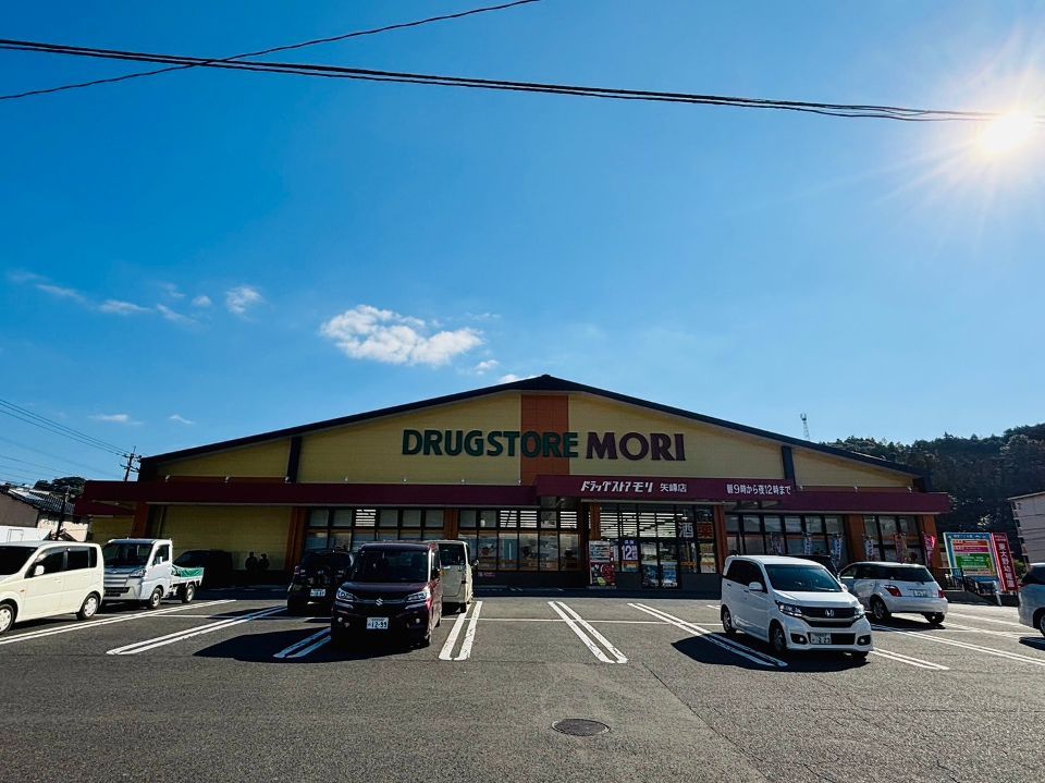 近くのドラッグストアモリ 矢峰店まで221m(徒歩3分)