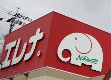 近くのエレナ えきマチ1丁目店まで203m（徒歩3分）