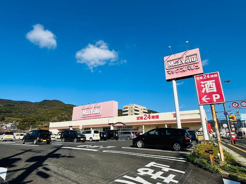 近くのマックスバリュ池野店まで171m(徒歩3分)