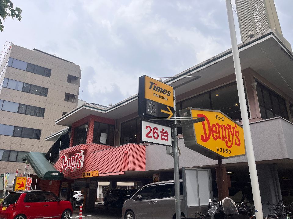 近くのデニーズ高岳店まで125m(徒歩2分)