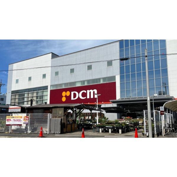 近くのDCM名古屋白金店まで3,054m(徒歩39分)