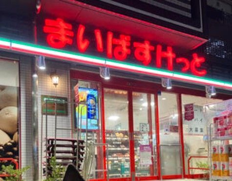 近くのまいばすけっと亀沢3丁目まで255m(徒歩4分)