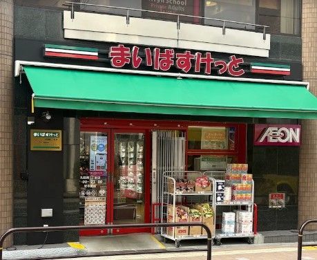 近くのまいばすけっと九段南3丁目まで280m(徒歩4分)