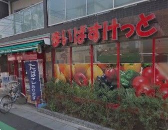 近くのまいばすけっと台東下谷3丁目まで301m(徒歩4分)