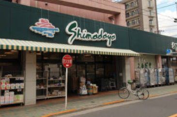 近くのスーパー島田屋三ノ輪店まで300m(徒歩4分)