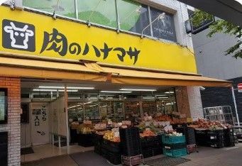 近くの肉のハナマサ千束店まで227m(徒歩3分)
