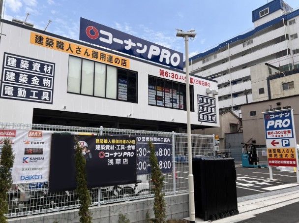 近くのコーナンPRO浅草店まで1,758m（徒歩22分）