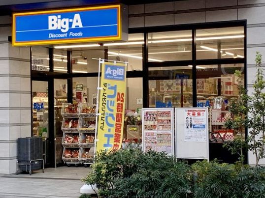 近くのビッグ・エー墨田業平店まで308m(徒歩4分)