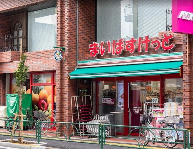 近くのまいばすけっと千住緑町3丁目まで249m(徒歩4分)