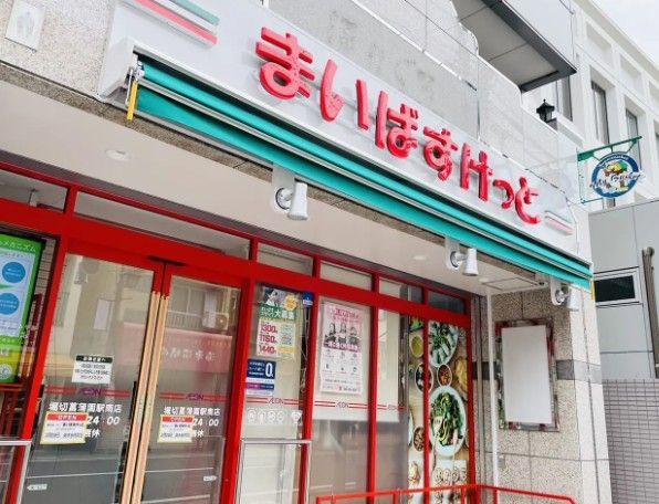 近くのまいばすけっと堀切菖蒲園駅南まで939m(徒歩12分)