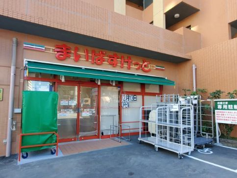 近くのまいばすけっと南千住5丁目まで211m(徒歩3分)