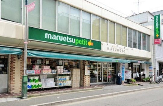 近くのマルエツ プチ 水道小桜店まで421m(徒歩6分)