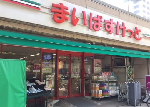 近くのまいばすけっと田端駅北まで446m(徒歩6分)