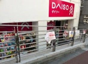近くのDAISO 茗荷谷駅前店まで675m(徒歩9分)
