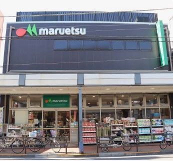 近くのマルエツ 浅草四丁目店まで121m(徒歩2分)