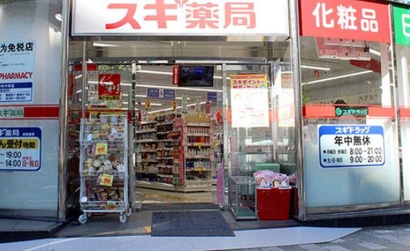 近くのスギ薬局 岩本町店まで224m(徒歩3分)