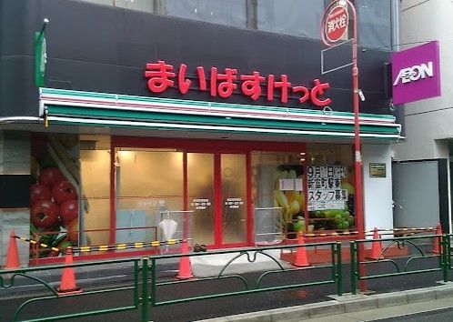 近くのまいばすけっと新富町駅東まで183m(徒歩3分)