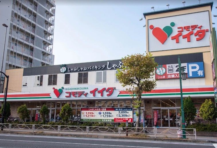 近くのコモディイイダ 東向島店まで44m(徒歩1分)