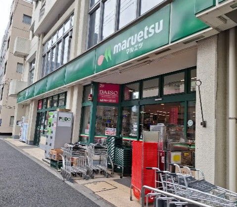 近くのマルエツ 東上野店まで376m(徒歩5分)