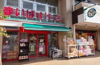 近くのまいばすけっと墨田八広2丁目まで310m(徒歩4分)
