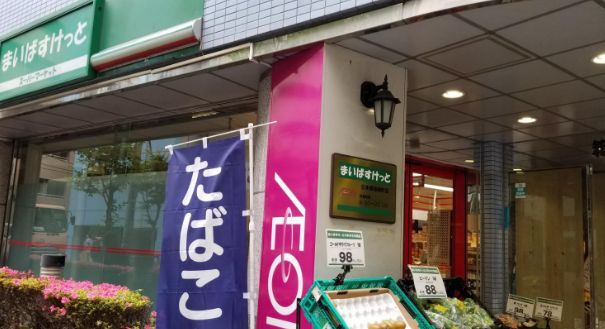 近くのまいばすけっと日本橋箱崎町まで270m(徒歩4分)
