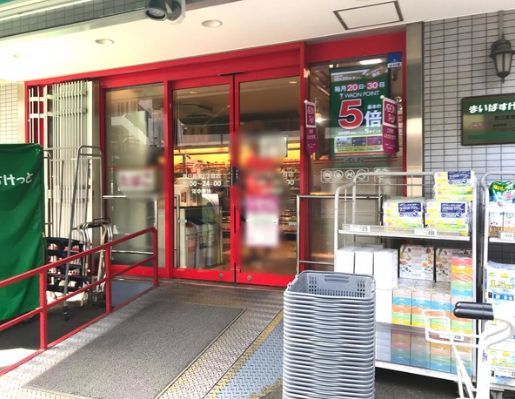 近くのまいばすけっと西日暮里2丁目まで319m(徒歩4分)