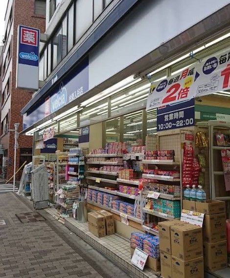 近くのウエルシア台東入谷店まで93m(徒歩2分)