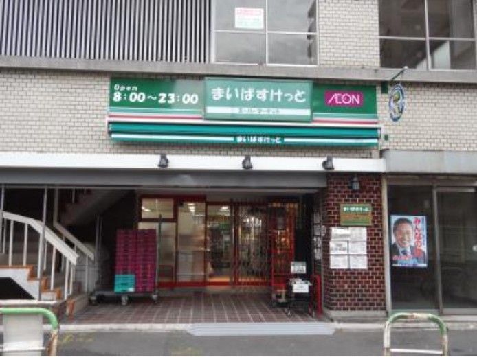 近くのまいばすけっと合羽橋南まで82m(徒歩2分)