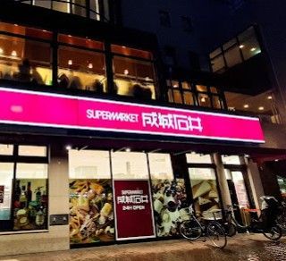 近くの成城石井 日本橋浜町店まで253m(徒歩4分)