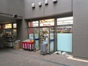 近くのキャンドゥ 清澄白河店まで168m（徒歩3分）