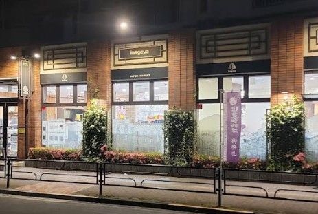 近くのいなげや 入谷店まで247m(徒歩4分)